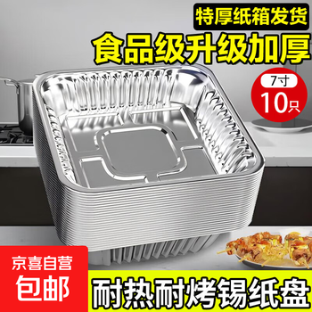 Air fryer special tin foil tray household oven tin foil mat barbecue baking tray tin foil tray bowl food resistant to baking and not broken - square 7-inch 10-pack 5-layer extra thick carton