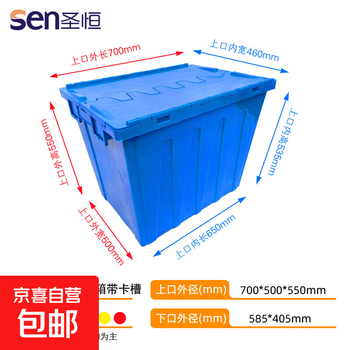 Junwei plastics flip-top oblique insert box thickened transfer box for supermarket distribution with cover plastic box nested transfer turnover box 7555 oblique insert box with card slot