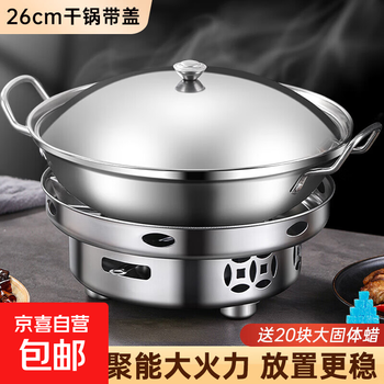 Dry pot pot alcohol stove household small hot pot special stove stove new commercial stainless steel pot base 26cm dry pot (with lid) + solid wax + alcohol stove 22cm