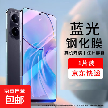 Suitable for vivo y100i tempered film vivoy100i mobile phone case vivoy100t mobile phone film vivoy100+ protective cover y100t charging cable y100+ fast charge y100i blue light tempered film 1 piece vivoy100i