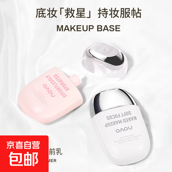 Novo makeup primer primer isolation cream invisible pores brightening skin color liquid oil controlling dry skin moisturizing fits no sticky powder 1# moisturizing makeup primer + 2# oil controlling makeup primer