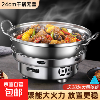 Dry pot pot alcohol stove household small hot pot special stove stove new commercial stainless steel pot base 24cm dry pot (without lid) + solid wax + alcohol stove 22cm