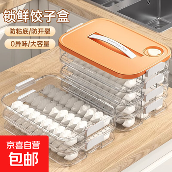 Dumpling box food-grade freezing special sealed crisper box dumplings and wontons quick-frozen household kitchen refrigerator storage box fragrant orange four layers and one cover can be portable + timer