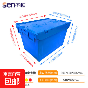 Junwei plastics flip-top oblique insert box thickened transfer box for supermarket distribution with cover plastic box nested transfer turnover box 6437 oblique insert box with card slot