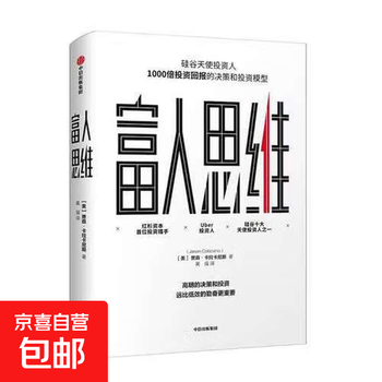 Rich people thinking null