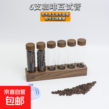 Renylab coffee bean test tube bottle storage display stand portable sealed jar storage small glass bottle 6-tube coffee bean test tube