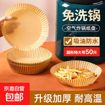 Air fryer special paper oven oil-absorbing paper household bowl square round disposable baking anti-frying bag round 50 pieces extra large