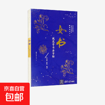Nüshu standard calligraphy copybook by zhao liming et al. calligraphy