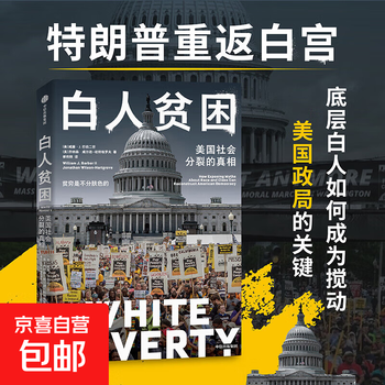 White poverty: the truth about the divide in american society, by william j. barber ii et al. sociology