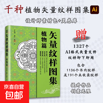 Vector pattern atlas, plants, painting by wu gaizhao et al.