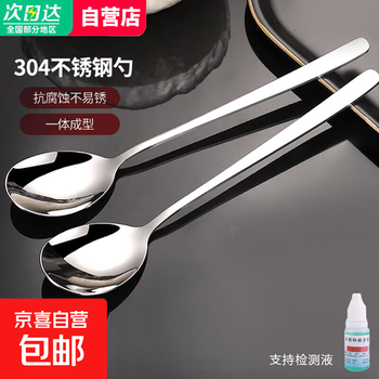 Selection of multi-pack 304 food-grade stainless steel spoons, one-piece long-handled korean-style bibimbap spoon, 304 stainless steel korean-style long-handled spoons, four-pack, jd express delivery, support testing