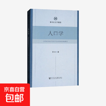 Demography by guo wei social sciences