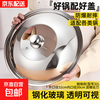 Stainless steel pot lid household cooking pot lid 32cm34cm frying pot lid universal transparent pot lid glass lid 32cm pure steel handle for food contact
