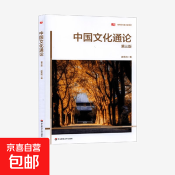 General theory of chinese culture, 3rd edition, written by gu weili, college and technical secondary school textbooks and teaching aids