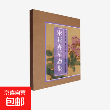 Collection of flowers, grasses and insects of the song dynasty, compiled by the jinshi painting and calligraphy museum of arts and literature, appreciation of chinese paintings