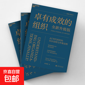 Effective organizations by henry mintzberg management