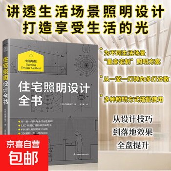 The complete book of residential lighting design by yoshiko fukuda art design