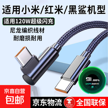 Suitable for xiaomi redmi black shark 120w charging cable elbow xiaomi 15/14/13/12 redmi k70/60/50/40 black shark 4/5/s gaming mobile phone elbow cable braided cable elbow fast charging cable 1.5 meters one pack