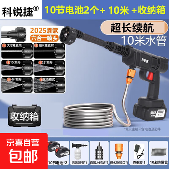 Keruijie wireless car washing machine high-pressure water spray gun home portable rechargeable cleaning machine can flush the ground spraying artifact 70 times supercharged (second electricity 10 sections + 10 meters pipe) plastic box