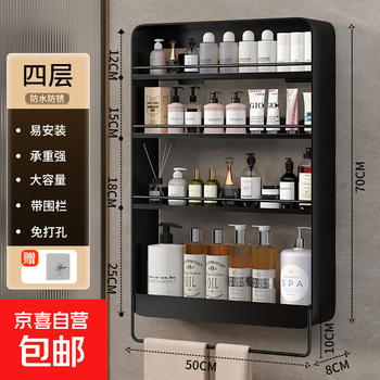 Bathroom wall storage rack bathroom toilet washbasin cosmetics wall-mounted hole-free wall-mounted storage rack four layers - black with towel bar luxury model