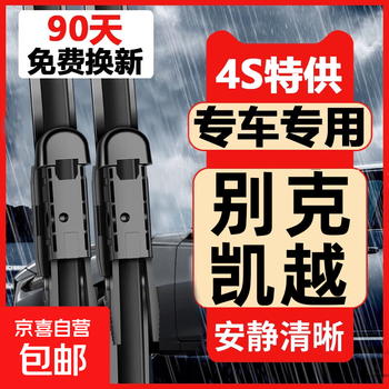 Suitable for buick excelle wiper original factory original car-specific strip accessories and supplies, boneless wiper strip buick excelle/2003-2023 model 22+19u set (main, auxiliary wiper)