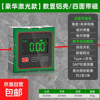 Jd logistics high-precision digital display inclinometer infrared level meter angle ruler measuring instrument level ruler luxury laser model digital display aluminum shell/four-sided strong magnet/usb charging