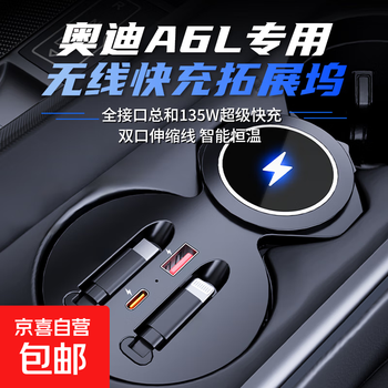 19-25 models audi a6l/a6/a7 car charger super fast charging expansion dock wireless charging modification accessories suitable for - 19-25 models a6l/a6/a7/a7l/rs6s7 apple+typec/retractable cable super fast charge-with light model