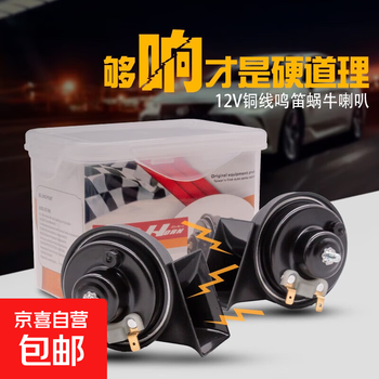 12v24v general car truck snail horn super loud whistle high and low waterproof horn audi high bass motorcycle copper wire snail horn 12v model universal waterproof 110 decibels high and low voltage mixed one pair