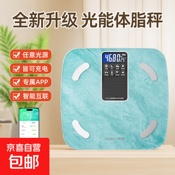 Meilin light energy body fat scale smart weight scale electronic scale light rechargeable weight scale home weighing electronic scale body fat scale weight loss special intelligent accurate weight measurement body fat light energy body fat scale-shuiyunlan
