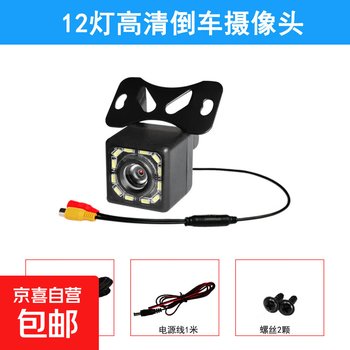 Car reversing image rear camera universal 12-volt car rear view high-definition night vision rear camera probe ccd 12 lights complete set