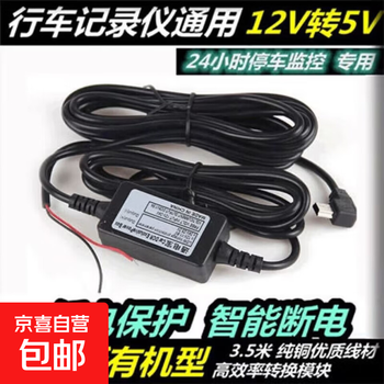 Driving recorder monitors 12v/24v to 5v 1.25a battery protection step-down cable car intelligent power off color step-down cable