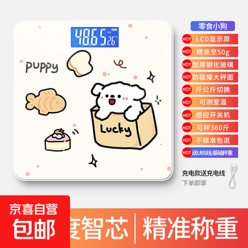 Weighing scale electronic scale cute puppy weighing scale smart weighing accurate dormitory household weight loss special electronic scale intelligent accurate human body weight scale cute line dog scale - rechargeable model