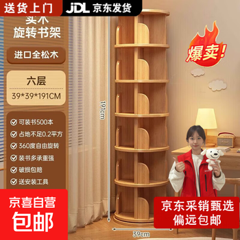 Solid wood rotating bookshelf, 360-degree children's picture book shelf, living room floor-standing storage rack, bedroom storage cabinet, corner bookcase, imported pine, main picture, 6-layer wood color, door-to-door delivery