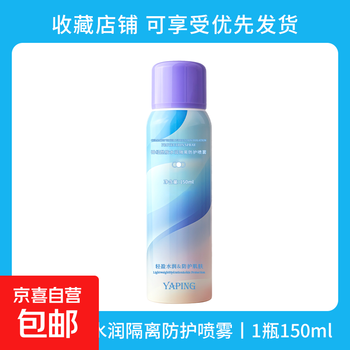 Ceramide hydrating isolating protective spray 2-in-1 non-removing makeup long-lasting waterproof and sweatproof suitable for whole body ceramide hydrating protective isolating spray 1 bottle