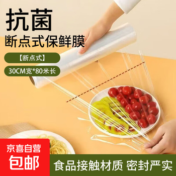Jielipu kitchen utensils household plastic wrap disposable dust-proof and odor-proof plastic film bowl cover breakpoint type thickened 30cm wide * 80 meters long