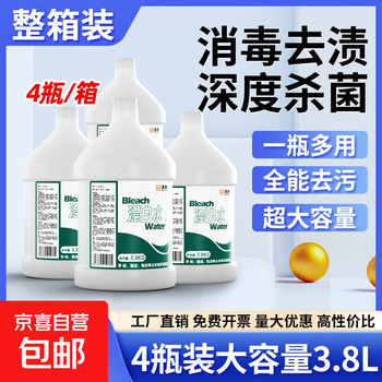 Industrial-grade supplies bleach to remove yellowing and whiten white clothing, decontaminate household clothing, hotel and b&b bed sheets and quilt covers reducing agent 3.8l bleach 4 bottles/box
