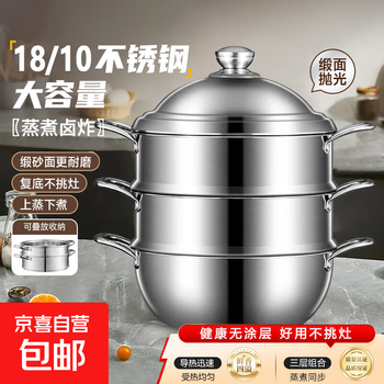 Supor's same style 304 stainless steel steamer, thickened whole body, induction cooker, gas stove, universal soup pot, three layers, 32cm