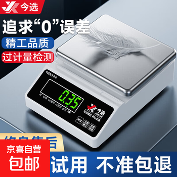 Today's selection (jinxuan) electronic balance scale 0.01g0.001g high-precision electronic scale grams weighing gold traditional chinese medicine jewelry scale counting scale laboratory precision analytical balance rechargeable square plate range 1kg/0.1g long battery life