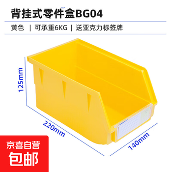 Thickened parts box, parts storage box, warehouse storage hardware screw oblique material box, back-hanging tool box, no. 2 yellow parts box 220*140*125mm1.56l (10 pieces)