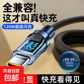 Jingdong express 120w super fast charging charging cable data cable type-c smart power-off digital display suitable for huawei honor oppo flash charging vivo mobile phone flash charging braided single wire 2 meters-120w smart digital display cable