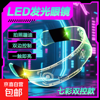 Colorful glasses cyberpunk future technology style cool luminous glasses led colorful cool disco photo concert music festival luminous glasses colorful dual control