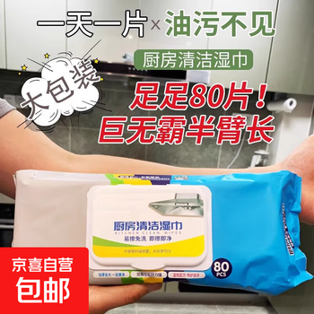 Kitchen wipes for decontamination and oil removal, household enlarged and thickened wet wipes official flagship store genuine heavy oil stain artifact 1 pack/80 pumps extra large pack 25*20cm