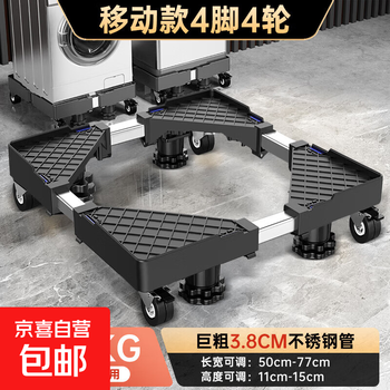 Washing machine base frame large capacity universal bracket mobile universal wheel bracket roller impeller pad height shockproof foot pad mobile model 4 wheels 4 feet capacity 8-12kg large thickness 3.8cm