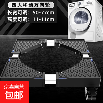 Suitable for haier washing machine base mobile universal wheel heightening bracket drum shock-absorbing storage rack black warrior high configuration - four universal wheels + four king columns
