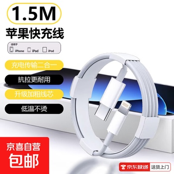 Suitable for apple charging cable, universal pd fast charging data cable, apple pd flash charging cable sjx-025 car electrical appliance, c to apple-1.5 meter cable, charging and transmission two-in-one