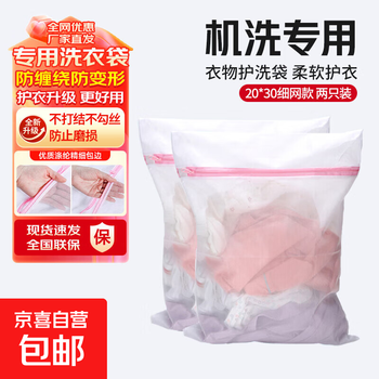 Special laundry mesh bag for washing machine, laundry bag, care bag, bra sweater, special fine mesh anti-deformation mesh bag for home washing machine, small mesh bag, small size 20*30 fine mesh style, two packs