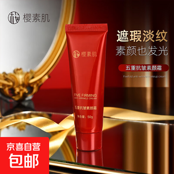 Five-fold anti-wrinkle makeup cream, concealer, brightening skin tone, waterproof and sweat-proof pre-makeup isolation cream, nourishing face cream, gift isolation, sakuraji five-fold anti-wrinkle makeup cream (six points)