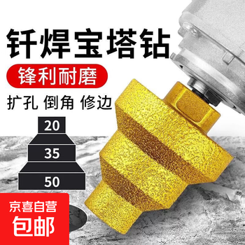 Brazing step pagoda drill diamond multi-layer hole opener ceramic tile rock plate reaming chamfering edge artifact angle grinder three-in-one (20+35+50 brazing reaming drill)