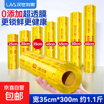 Hanshi liujia pvc cling film food grade household large roll kitchen vegetable and fruit supermarket beauty salon wrapping film width 35cm*300m tight film about 1.1kg