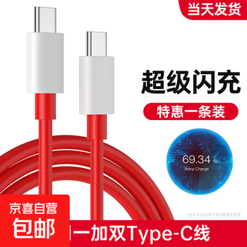 Suitable for oneplus charger super flash charging oneplus 11ace2 charging cable 1+ mobile phone fast charging oneplus10 set ace3v/5pro dedicated data fast charging cable 1.0 meters oneplus double-head type-c flash charging 1 pack